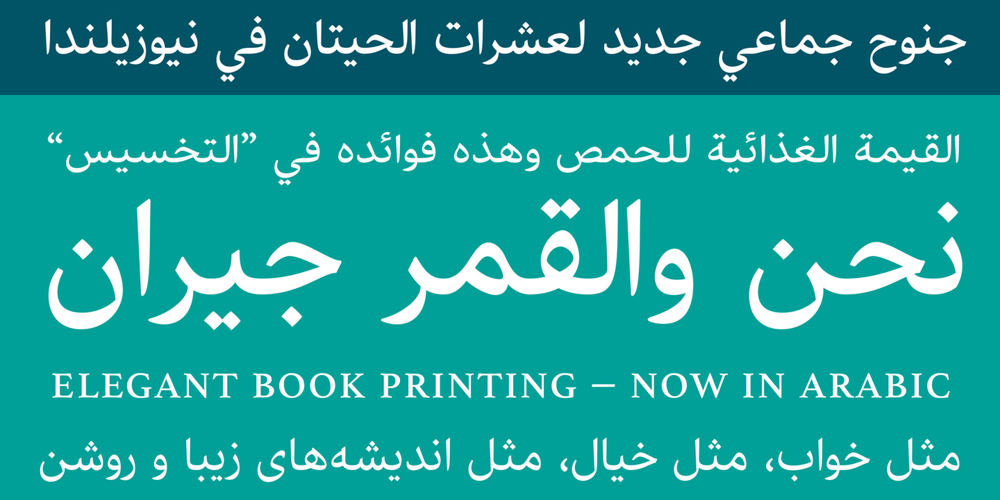 Пример шрифта Athelas Arabic SemiBold